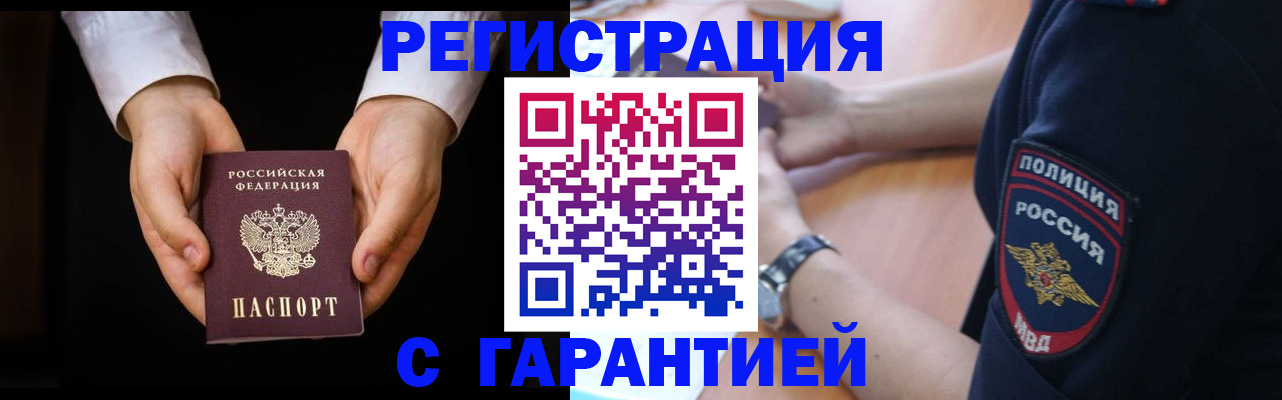 прописка от собственника в Ярцево