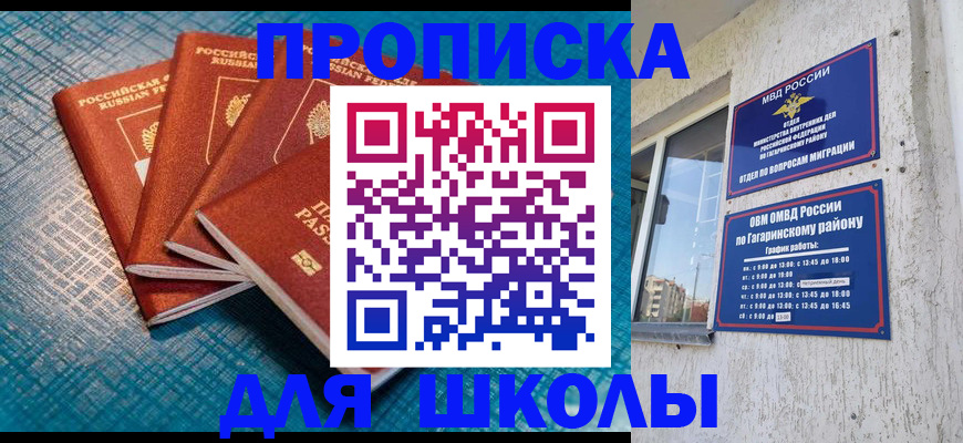 купить прописку в Ярцево